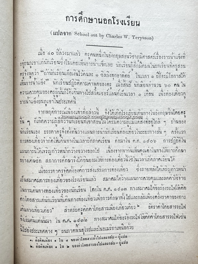 รวมงานและบทประพันธ์ ของวงศ์ ธ. พุกประยูร