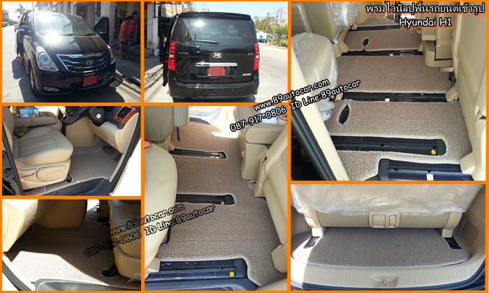 พรมปูพื้นรถยนต์ Hyundai H1 Delxue ไวนิลสีครีม