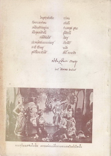 บทละคร บทเพลง และกาพย์กลอนคติธรรม พระนิพนธ์ของ หม่อมเจ้าหญิงพิจิตรจิราภา เทวกุล