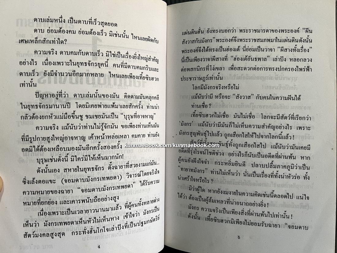ทายาทมังกร ( เล่มเดียวจบ ) โดย ว. ณ เมืองลุง