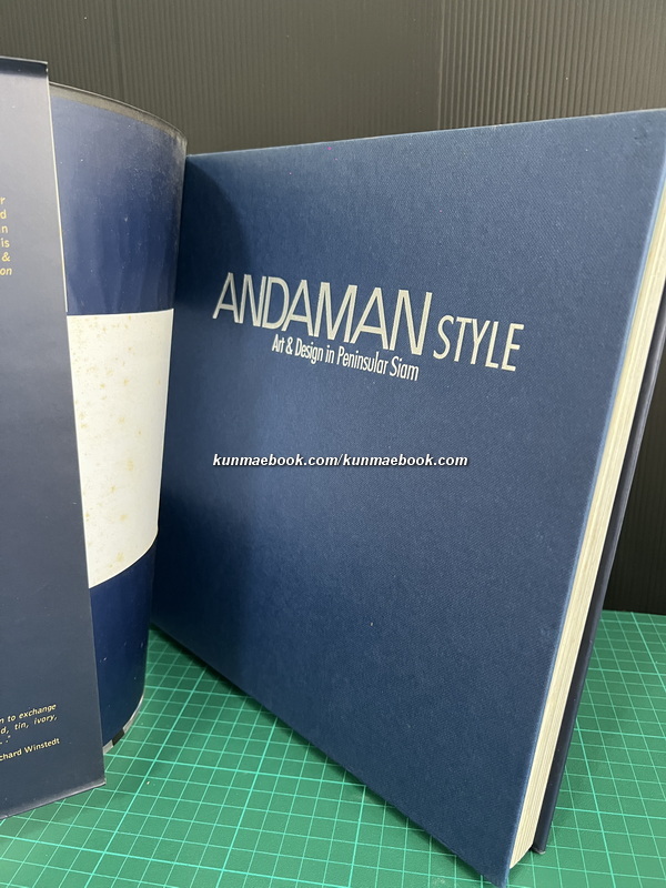 Andaman Style: Art & Design in Peninsular Siam ผลงานของ Ping Amranand