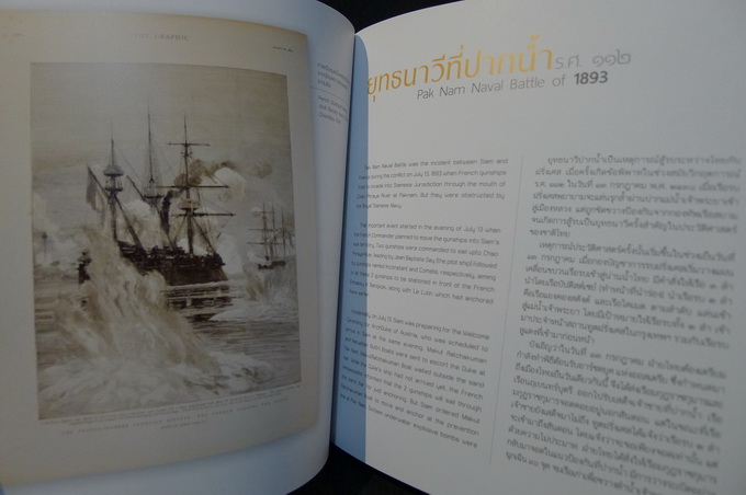 ร.ศ.112 สมุทรปราการ ประตูสู่สยาม