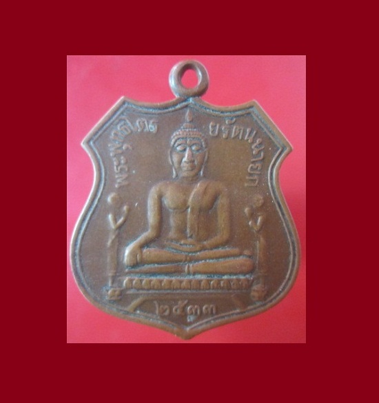 @@เหรียญใหญ่ หลวงพ่อโต วัดพนัญเชิง จ.อยุธยา ปี2533@@