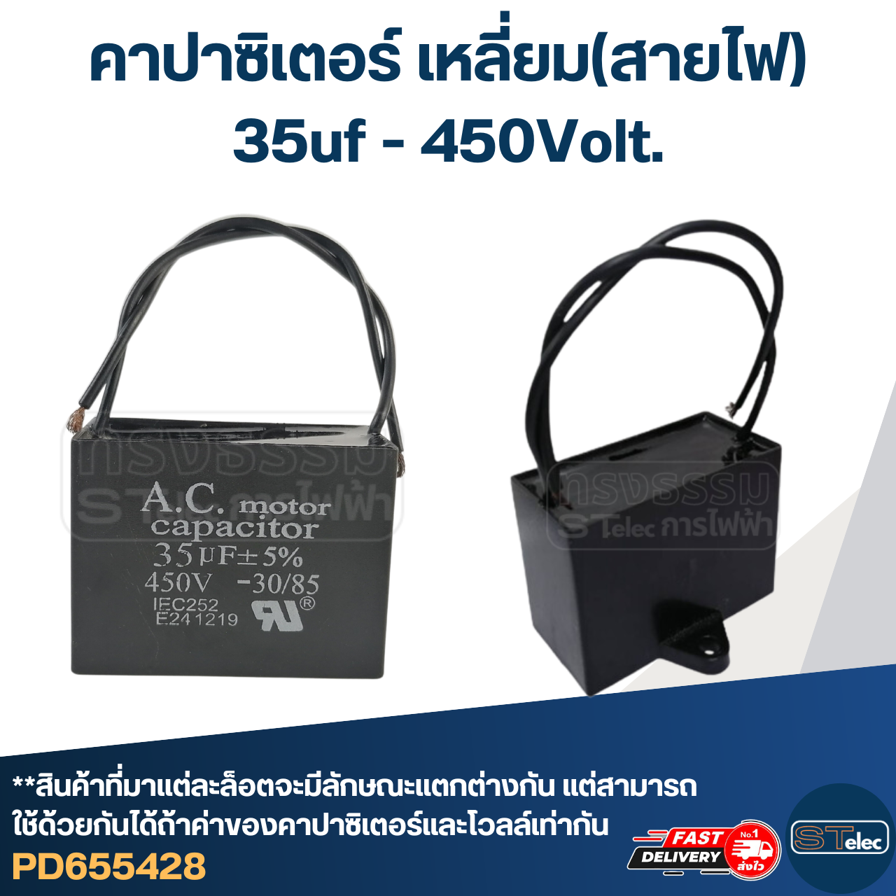 คาปาซิเตอร์ 35uf 400-450v.(เหลี่ยม-สายไฟ)