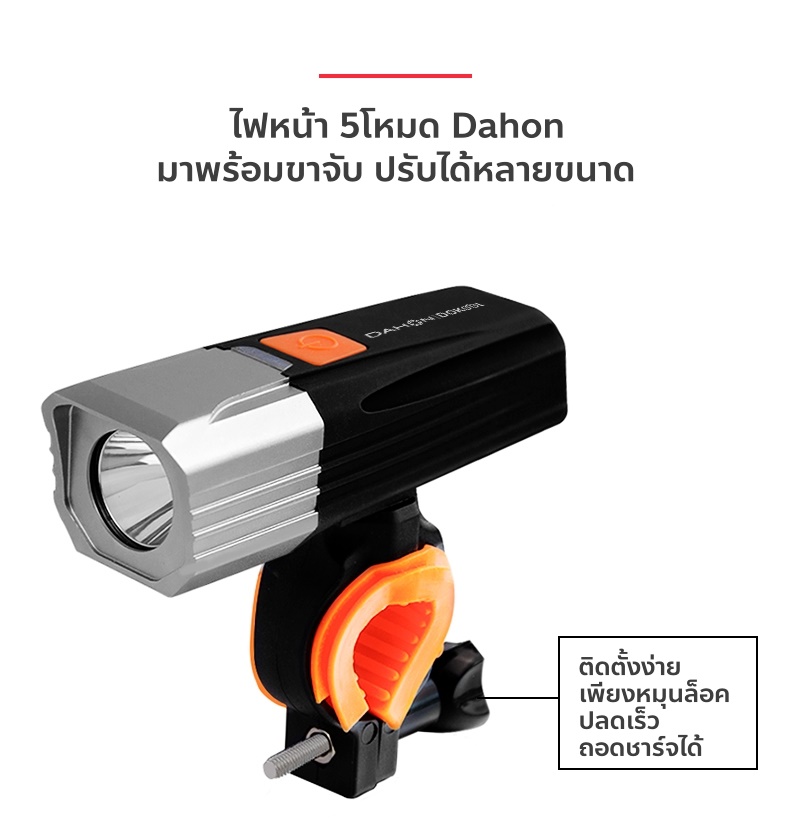 DAHON Cycling Front Light บอดี้อลูมิเนียม กันน้ำ ชาร์จUSB ความสว่าง 550 lumens แบตเตอรี่ 2200 mA