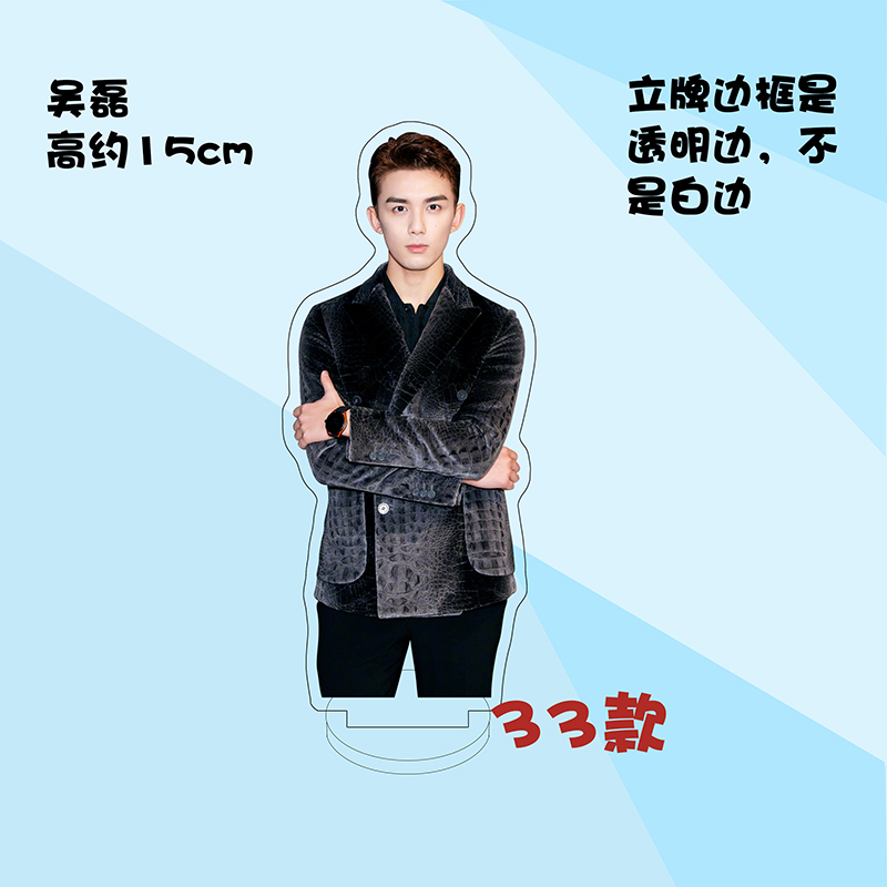 สแตนดี้ อู๋เหล่ย (Wu lei) 15 cm.