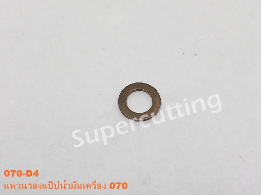 เเหวนรองแป๊ปน้ำมันเครื่อง 070