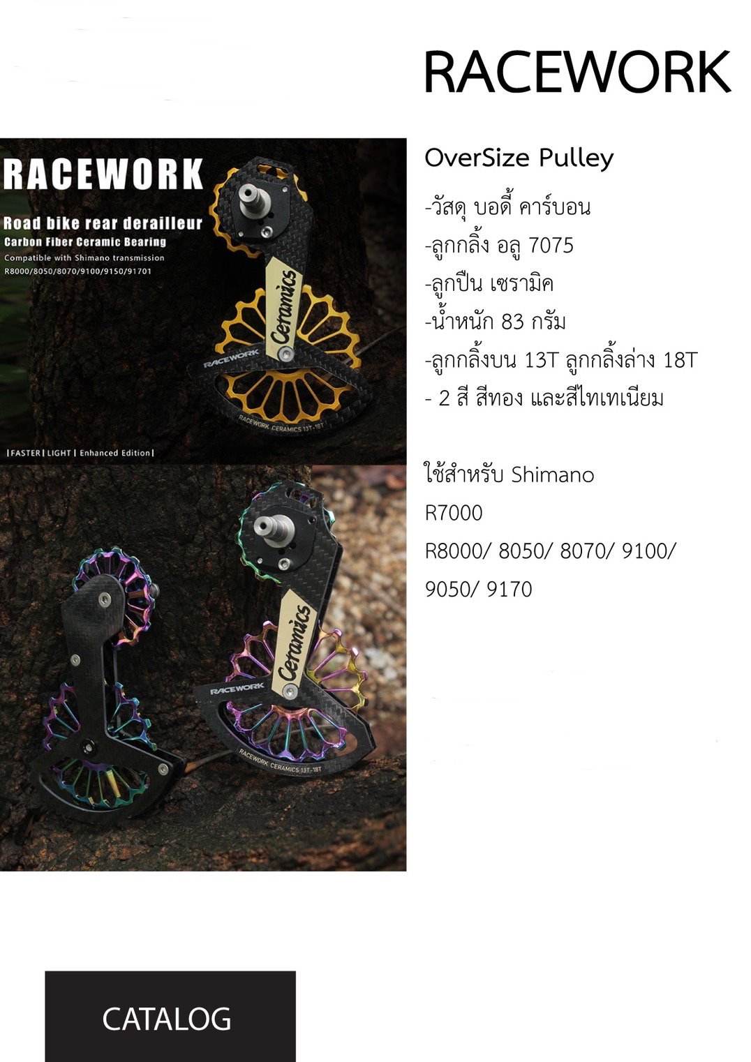 ชุดอัพเกรด ตีนผีแต่ง RACEWORK เซรามิค Road Bike Bicycle Carbon Fiber Ceramic Rear Derailleur Pulley Guide Wheel for Shimano R7000 R8000 R8050 R8070 R9170