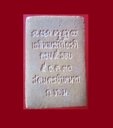 @@พระสมเด็จเนื้อผง เฉลิมพระเกียรติ 5รอบ ปี2530 วัดนครป่าหมาก ตลิ่งชัน กรุงเทพฯ สภาพสวยเก่า ราคาเบาหวิิิว