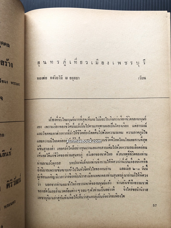 วารสาร ชุมนุมจุฬา ปีที่ 21 ฉบับที่ 2 พ.ศ.2512
