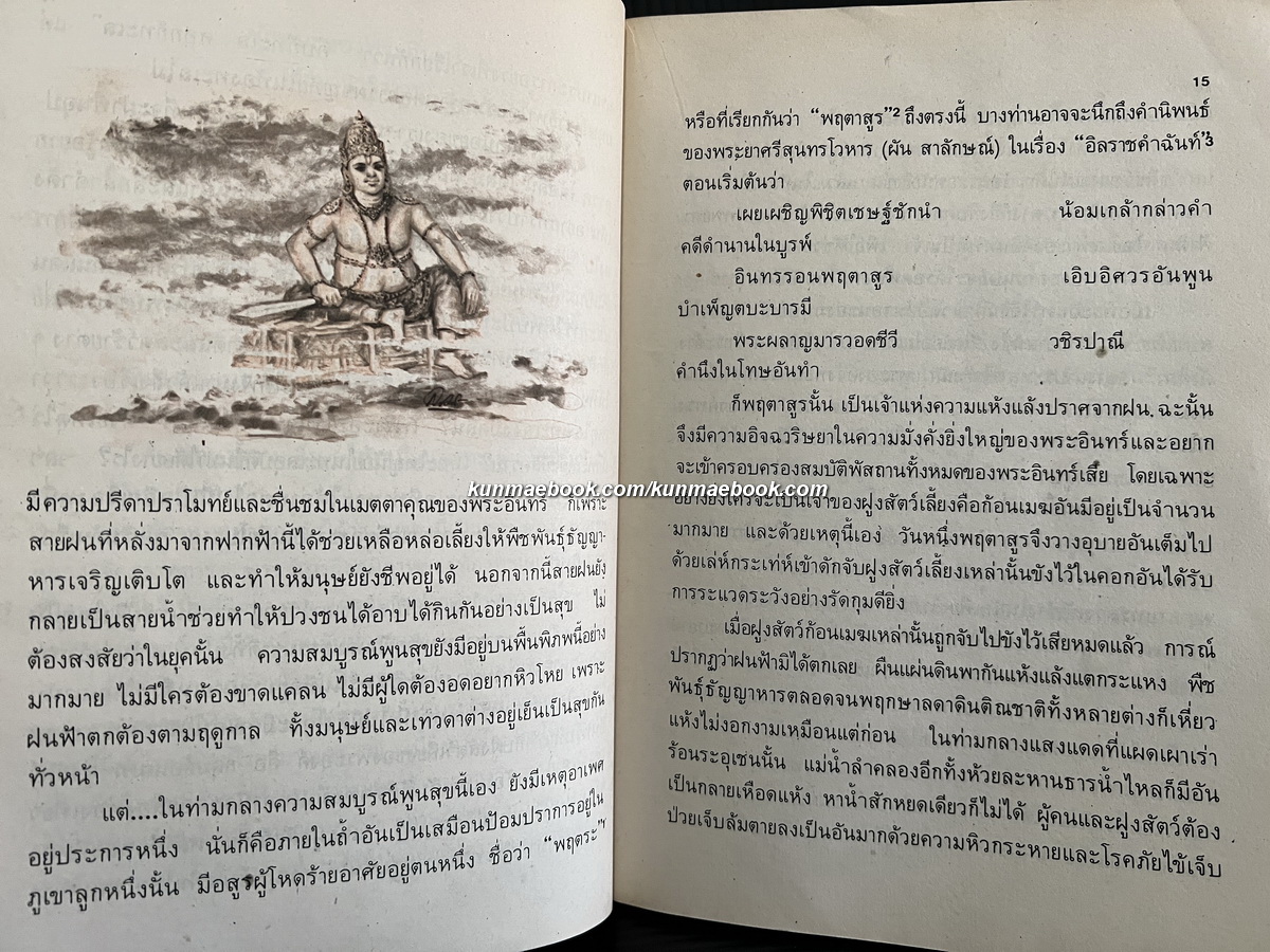 หนังสือส่งเสริมการอ่านระดับประถมศึกษาเรื่อง ชุมนุมนิทานภารตะ