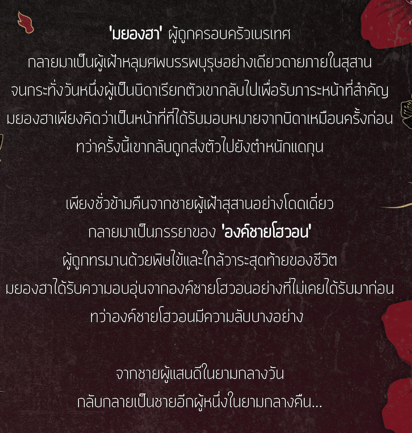 Fever เล่ม2 แต่ง : Sojogeum, Ihyeon วาด : larkspur