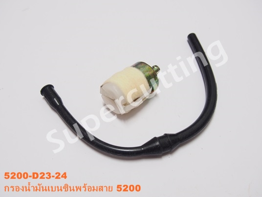 กรองน้ำมันเบนซินพร้อมสาย 5200
