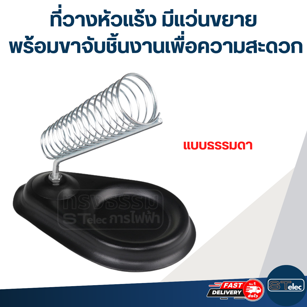 ที่วางหัวแร้ง มีแว่นขยาย และไฟส่อง พร้อมขาจับชิ้นงานเพื่อความสะดวก