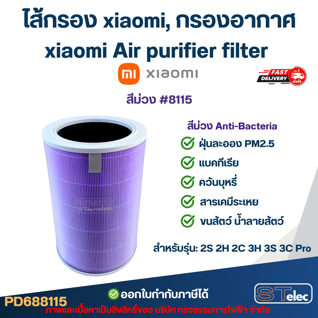 ไส้กรอง xiaomi, กรองอากาศ xiaomi Air purifier filter รุ่น 2S 2H 2C 3H 3S 3C Pro อะไหล่เครื่องฟอกอากาศ