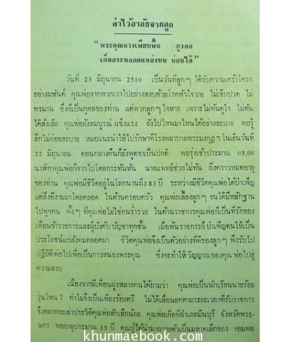 สามก๊กฉบับวณิพก ตอน กวนอู และ จูล่ง / อนุสรณ์ในงานพระราชทานเพลิงศพ ร้อยตรีชิต สีวะรา
