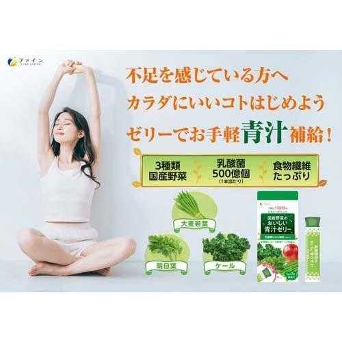 💚 เยลลี่ผักใบเขียวรสแอปเปิ้ล 7 แท่ง Fine Japan 国産野菜のおいしい青汁ゼリ 💚