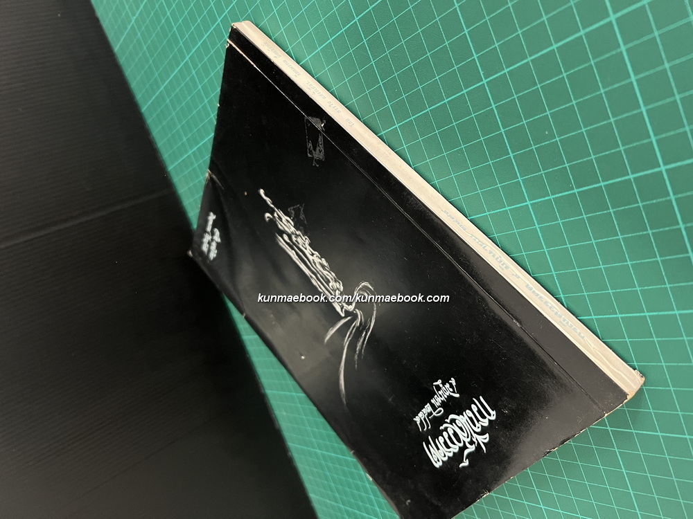 กรณีสวรรคต / ผลงานของ สรรใจ แสงวิเชียร,วิมลพรรณ ปีตธวัชชัย