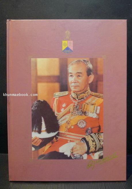 หนังสือที่ระลึกพระเจ้าวรวงศ์เธอ พระองค์เจ้าอนุสรมงคลการ