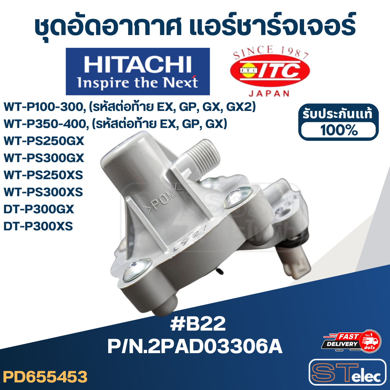 #B22 ชุดอัดอากาศ แอร์ชาร์จเจอร์ ปั้มน้ำ ฮิตาชิ Pn.2PAD03306A (แท้)