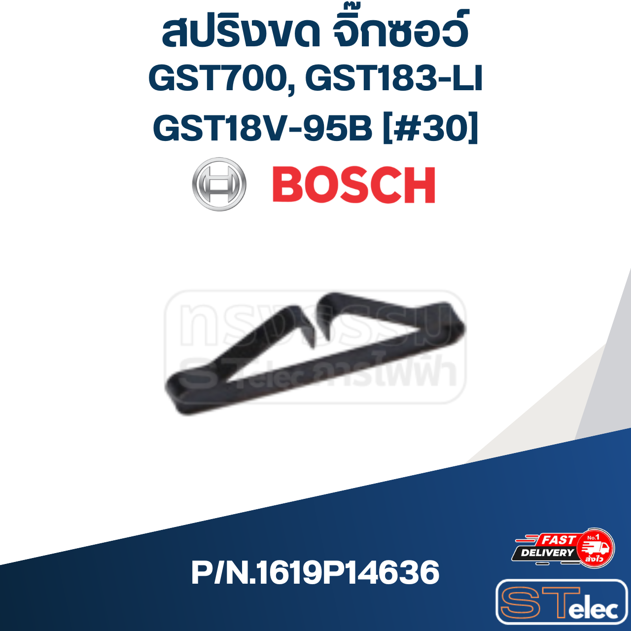 สปริงขด จิ๊กซอว์ Bosch บอช GST700, GST183-LI, GST18V-95B [#30] P/N.1619P14636 (แท้)+