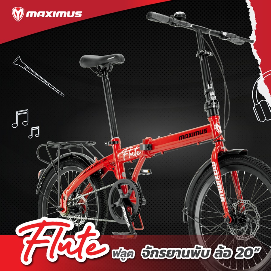 จักรยานพับได้ MAXIMUS รุ่น Frute ล้อ 20" เกียร์ 1 Speed เฟรมเหล็ก ดิสเบรกหน้า - หลัง รับประกันตัวเฟรม 3 ปี