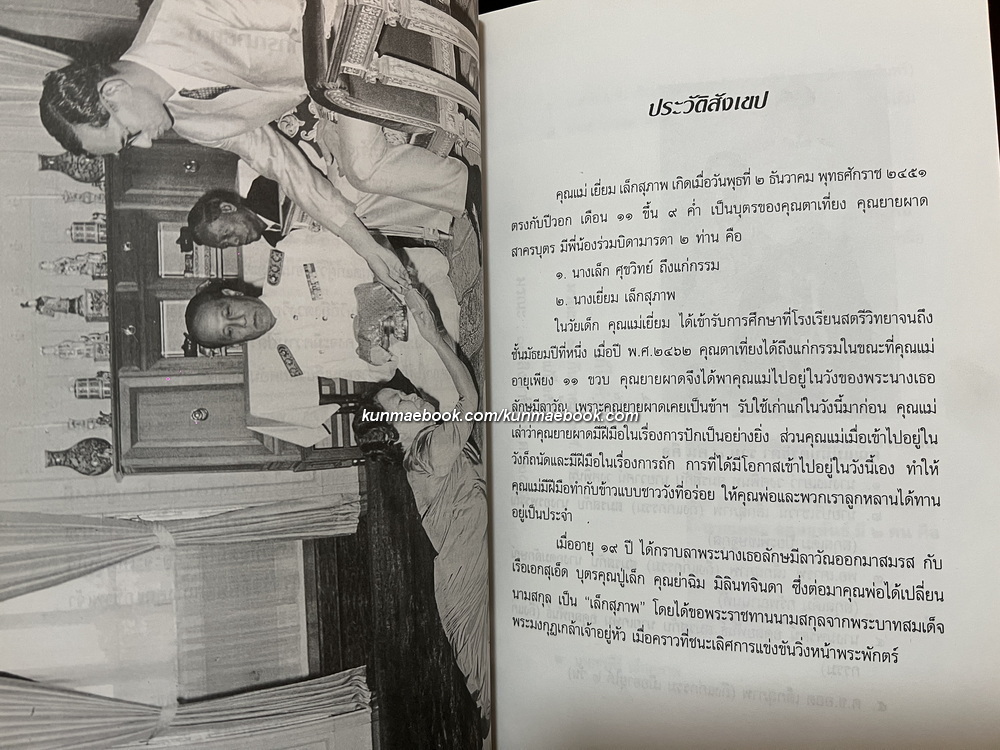 ตำนานอักษรไทย ของ ศ.ยอร์ช เซเดส์ / อนุสรณ์ นางเยี่ยม เล็กสุภาพ