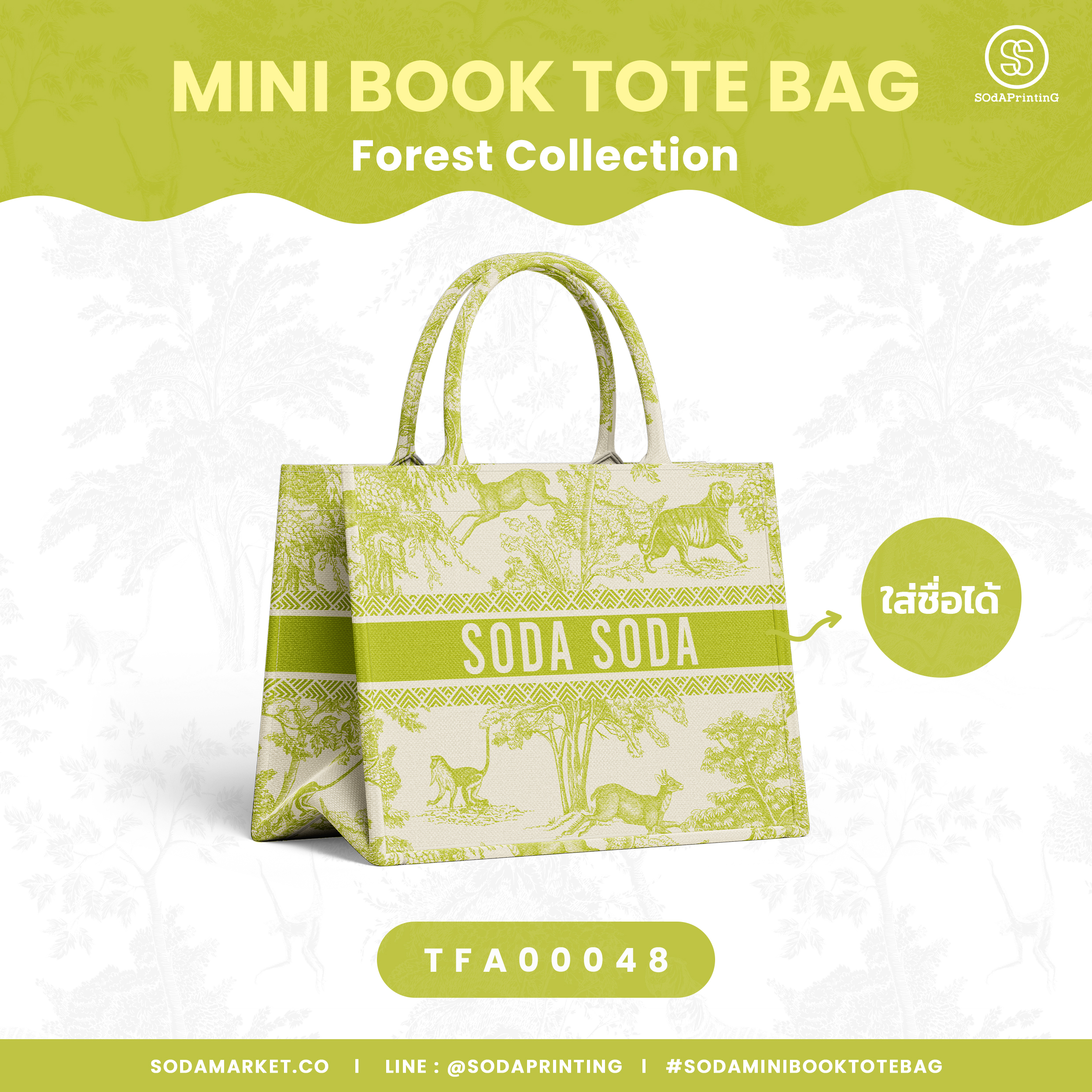 Mini Book tote bag Forest Collection รหัส TFA00048 #ใส่ชื่อได้ #SOdAbag #SOdAPrintinG