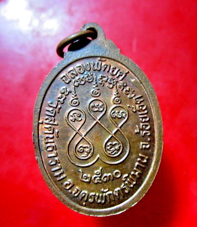 เหรียญรุ่นฉลองพัดยศ พระครูสุคบธ์สีลวัฒน์ วัดสุคันธาราม อ. จตุรพักตร์พิมาน จ.ร้อยเอ็ด ปี2530