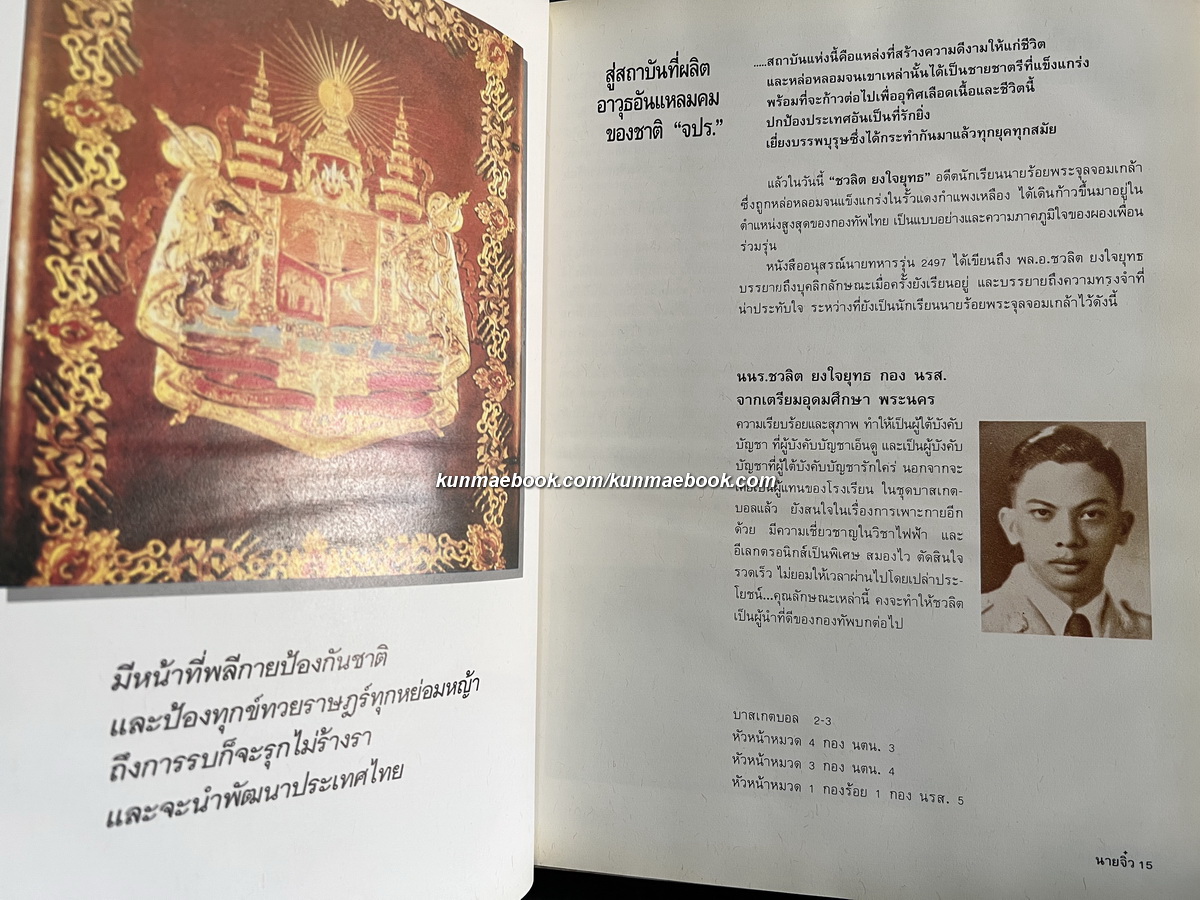 นายจิ๋ว *พลเอกชวลิต ยงใจยุทธ อดีตนายกรัฐมนตรีไทยคนที่ 22