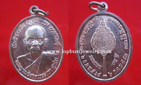 เหรียญพระญาณวิสาลเถระ(หา สุภโร)วัดสักกะวัน(ภูกุ้มข้าว) กาฬสินธุ์ ครบรอบ85ปี 2553