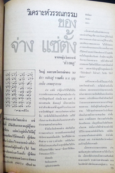 ชายหญิง เล่มที่ 2 พ.ศ.2523 นิตยสารของหนุ่มสาวผู้มีชีวิตและความฝัน
