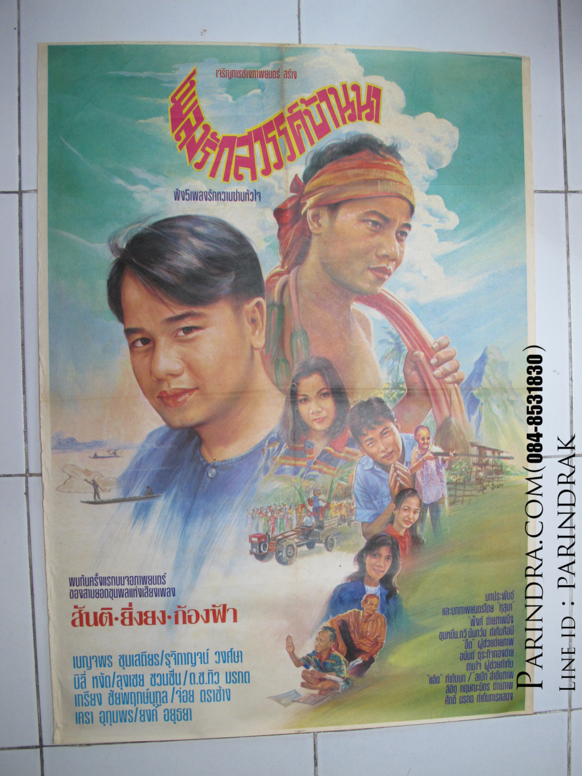 โปสเตอร์หนังเก่าเพลงรักสวรรค์บ้านนา เก่าแท้