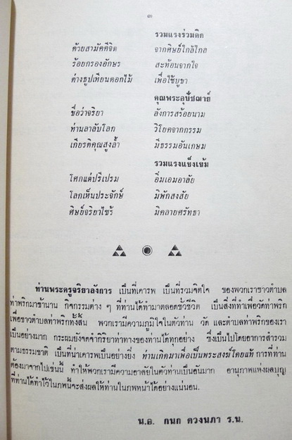 อนุสรณ์ในงานพระราชทานเพลิงศพ พระครูจริยาลังการ อดีตเจ้าอาวาสวัดท่าพริก ณ เมรุวัดท่าพริก จ.ตราด