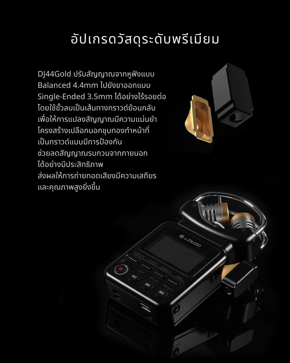 DD DJ44Gold อะแดปเตอร์แปลงแจ็คหูฟัง 4.4 เป็น 3.5 มม. วัสดุระดับพรีเมียม ประกันศูนย์ไทย