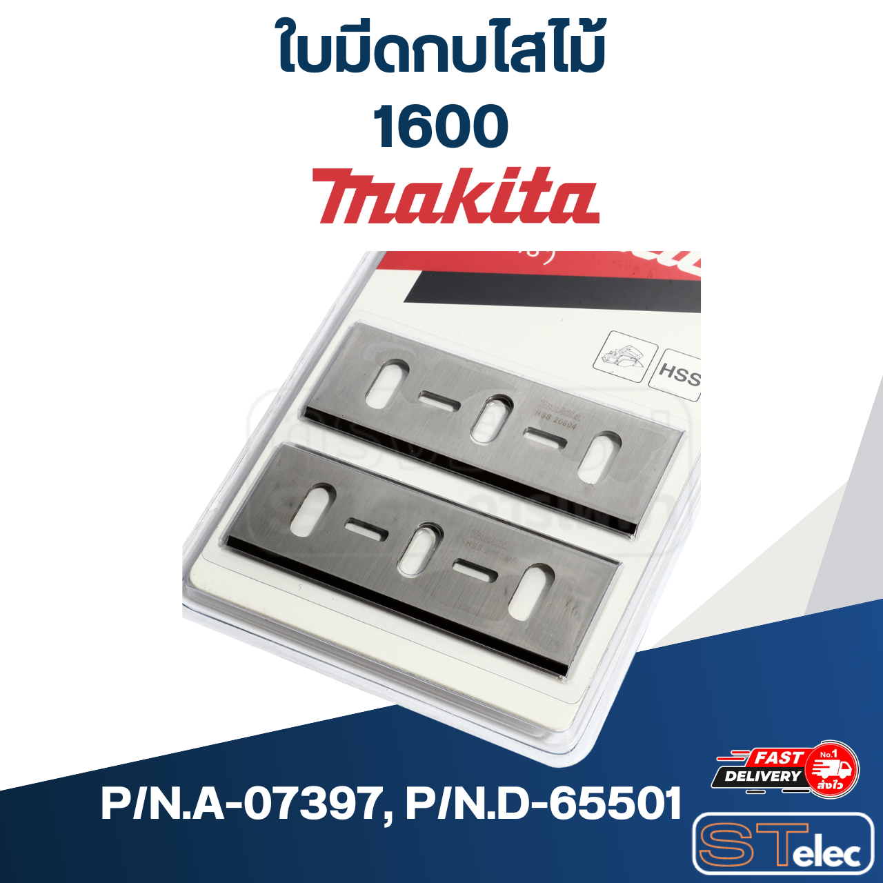 ใบมีดกบไสไม้ Makita 1600 P/N.A-07397, P/N.D-65501 (แท้) ##