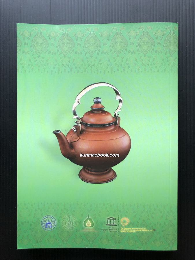 สมโภชพระอาราม ๒๓๐ ปี วัดพระเชตุพนวิมลมังคลาราม