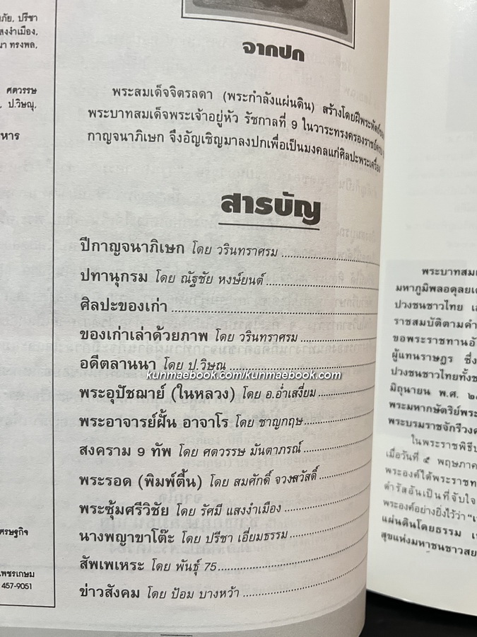 ศิลปะพระเครื่อง ปีที่ 2 ฉบับที่ 13