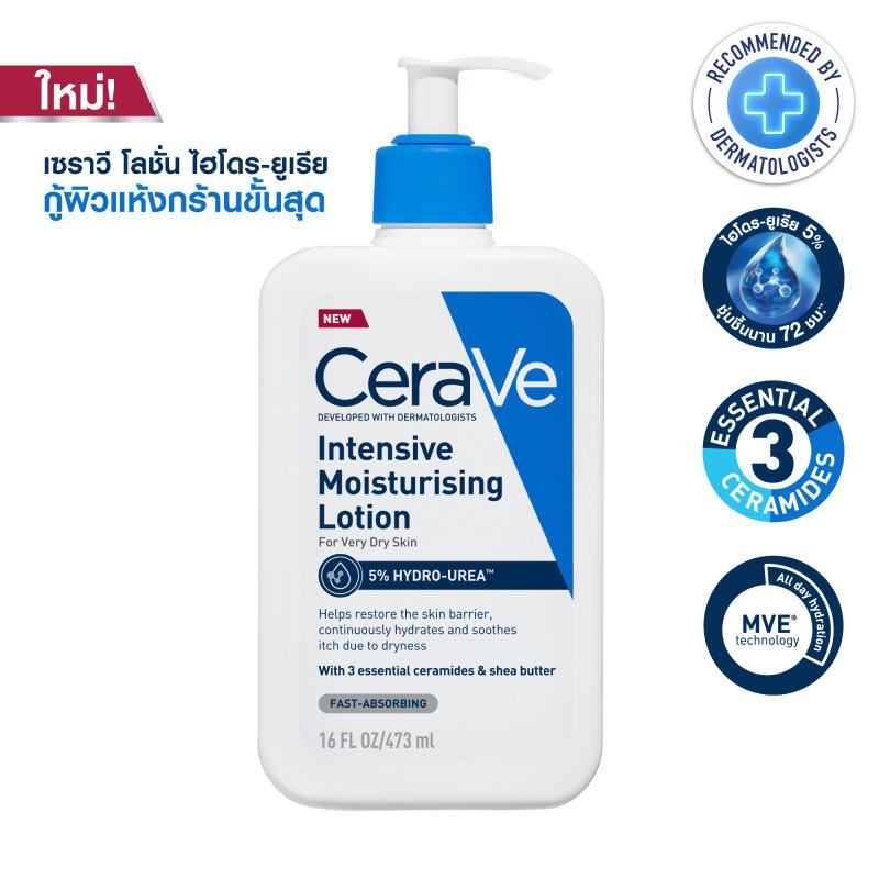 เซราวี อินเทนซีฟ มอยซ์เจอไรซิ่ง โลชั่น CeraVe Intensive Moisturising Lotion สำหรับผิวแห้งมาก 473ml