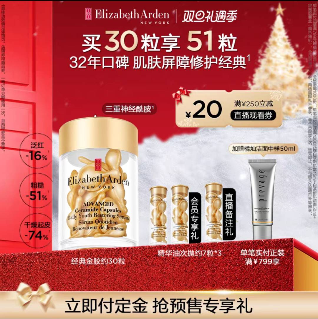 เซราไมด์แคปซูล (30 แคป+51แคป) Elizabeth Arden