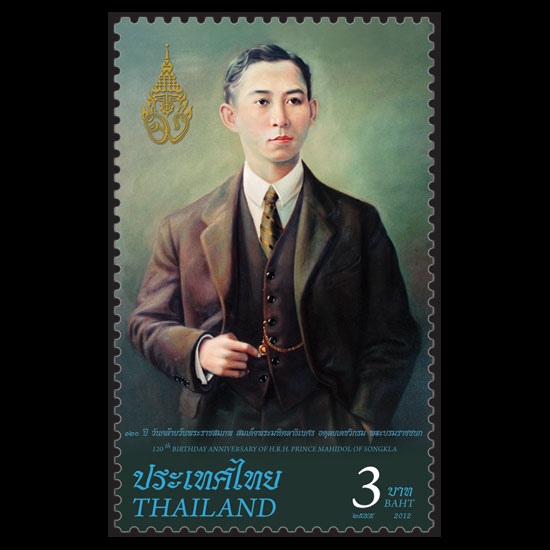 แสตมป์ชุด 120 ปี วันคล้ายวันพระราชสมภพสมเด็จพระมหิตลาธิเบศร อดุลยเดชวิกรมพระบรมราชชนก ปี 2555 (ยังไม่ใช้)
