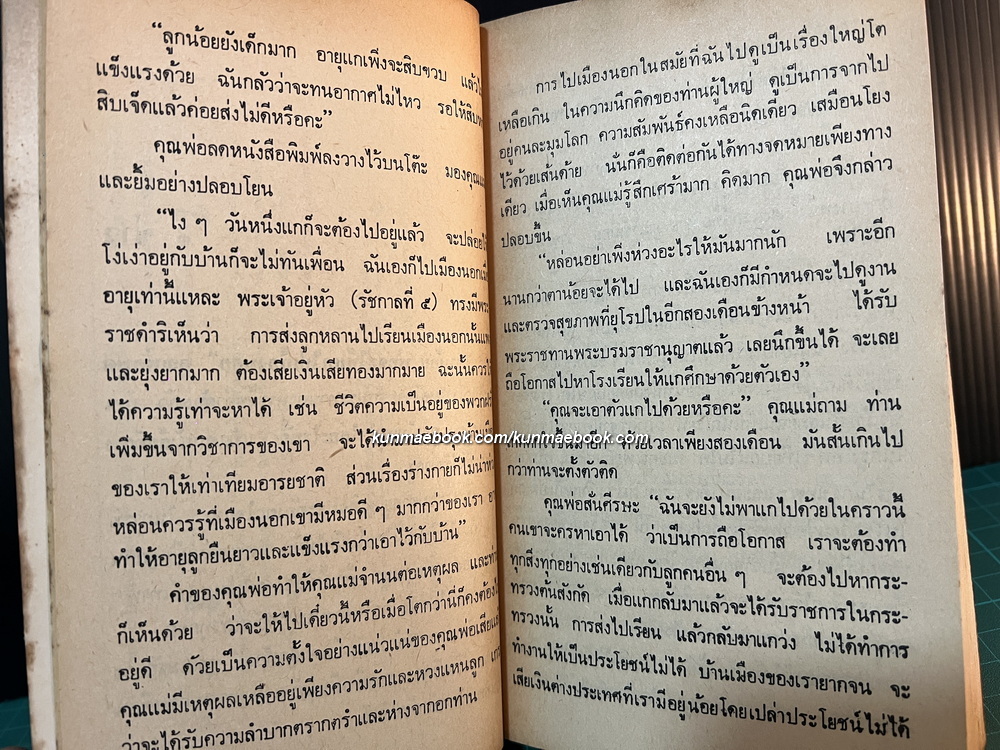 ไปเมืองนอก พระนิพนธ์ของ พระเจ้าวรวงศ์เธอพระองค์เจ้าอนุสรมงคลการ