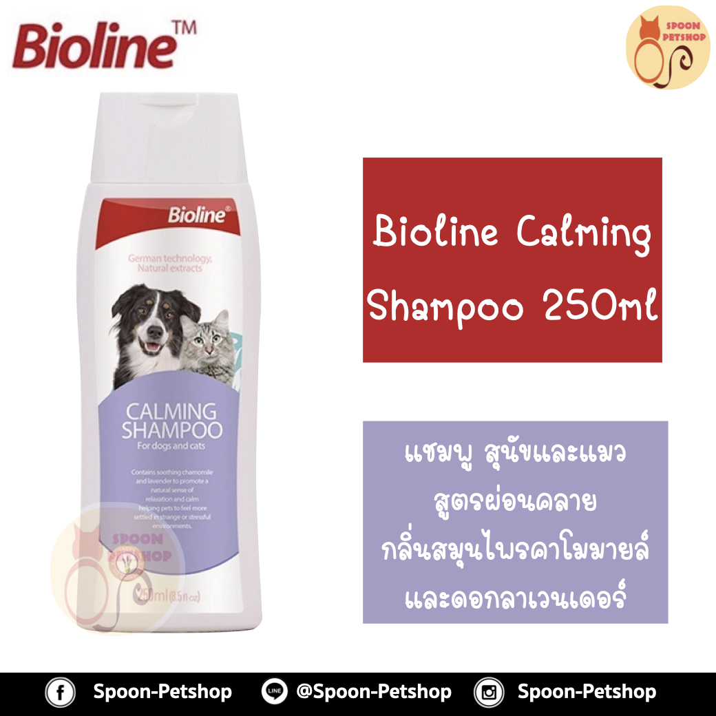 Bioline Neutral Shampoo แชมพูสุนัขและแมว สูตรผ่อนคลาย กลิ่นสมุนไพรคาโมมายล์ และดอกลาเวนเดอร์ 250ml