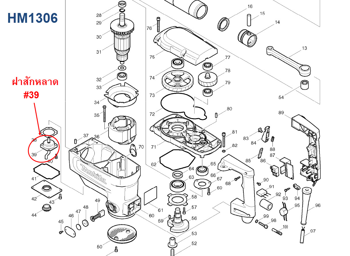 ฝาสักหลาด สกัด แย้ก Makita-มากีต้า HM1306 [#39] #C15