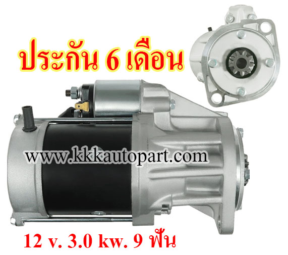 ไดสตาร์ท KOMATSU PC80 , 12 v. 3.0 kw. 9 ฟัน เครื่อง 4D98E (ประกัน 6 เดือน)