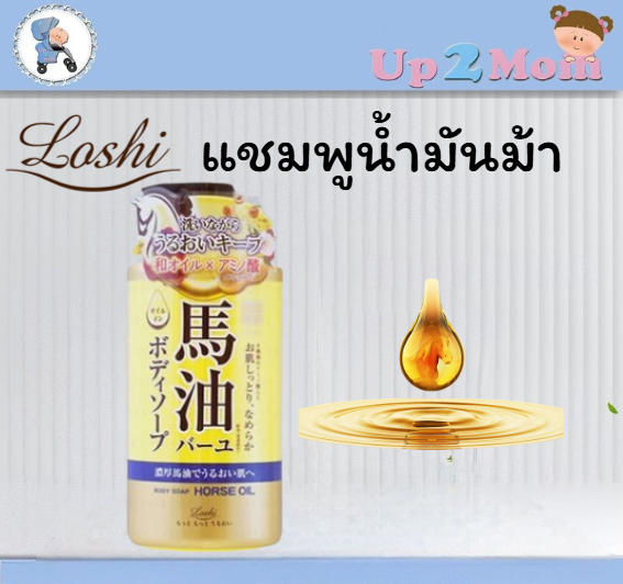 น้ำมันม้าธรรมชาติ Loshi Moist Aid Horse Oil Shampoo 450มล