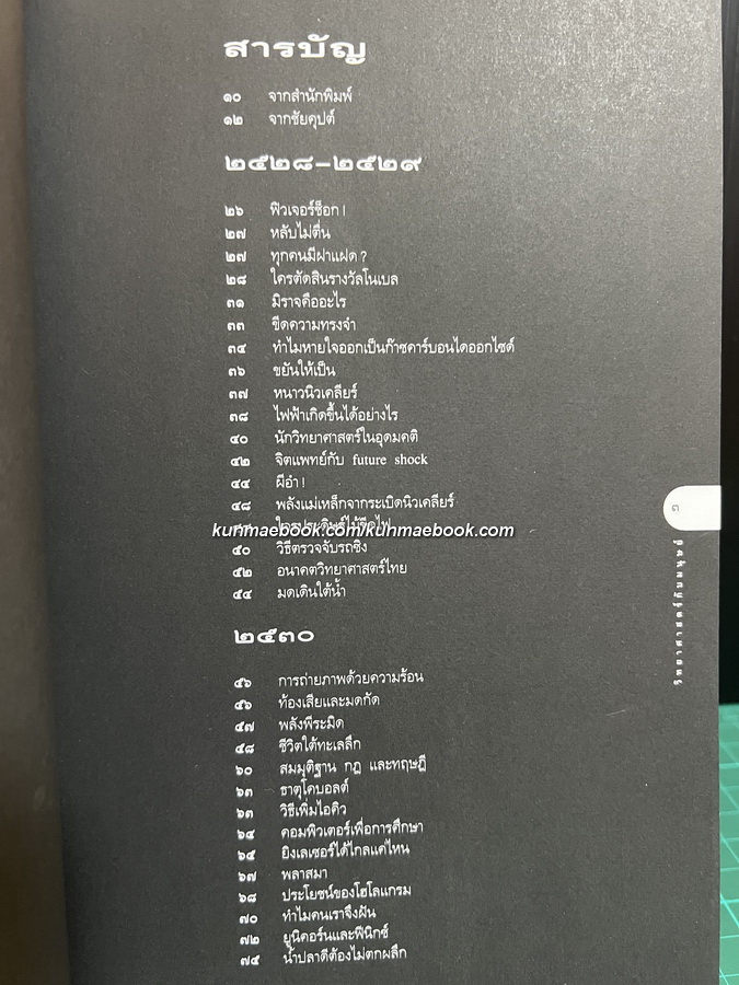 เปิดโลกวิทยาการ-ไขปริศนาวิทยาศาสตร์ เล่ม 1-2 มนุษย์กับจักรวาล+วิทยาศาสตร์กับมนุษย์