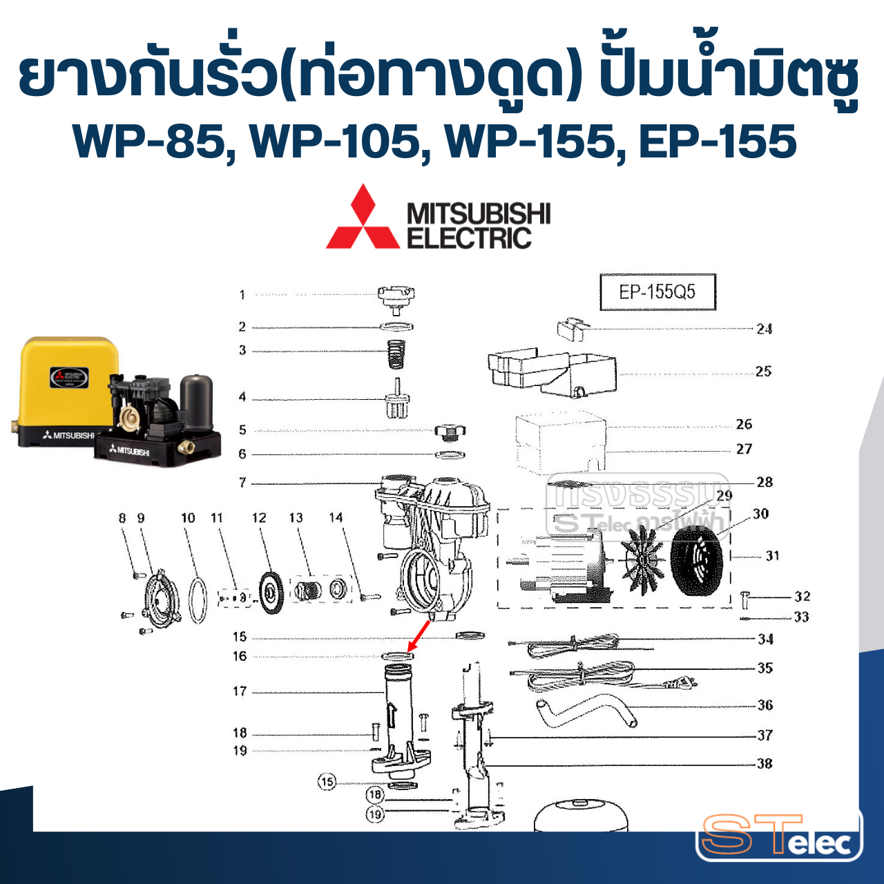 #A4 ยางกันรั่ว(ท่อทางดูด) ปั้มน้ำ มิตซู WP-85, WP-105, WP-155, EP-155 Pn.H00504B00 (แท้)
