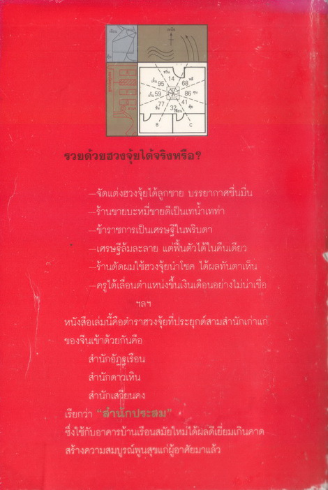 รวยด้วยฮวงจุ้ย