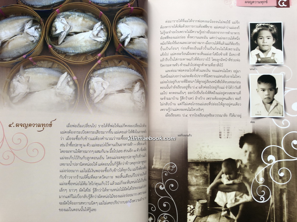 ตำราพระบรมสารีริกธาตุ / อนุสรณ์ในงานพระราชทานเพลิงศพ นางอาภรณ์ เนตรนาค